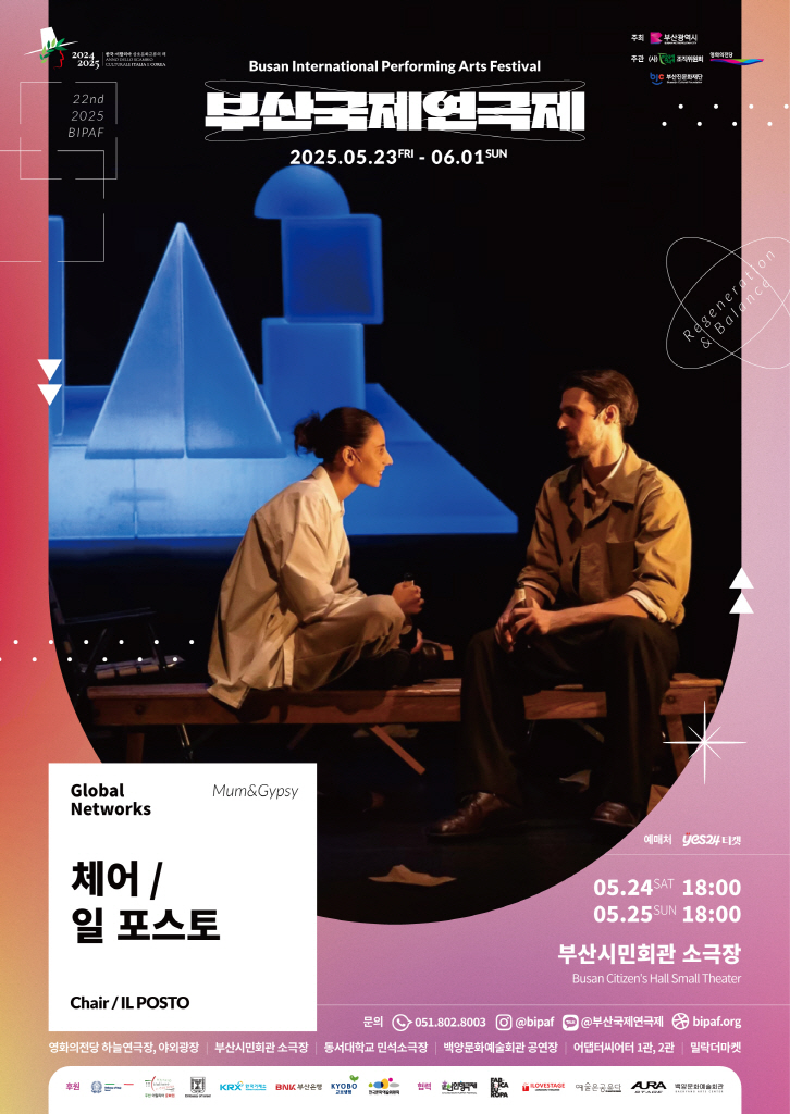 제22회 부산국제연극제 공연 - 체어 / 일 포스토 (Chair / IL POSTO)